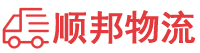 梧州物流专线,梧州物流公司